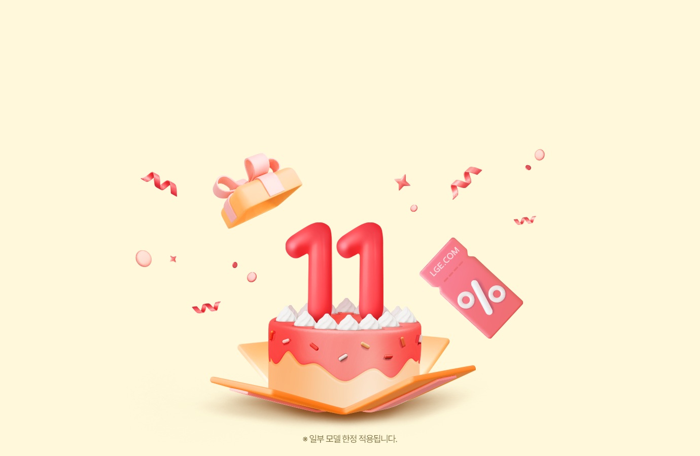 Happy Birthday 11월 생일 축하 쿠폰 도착!